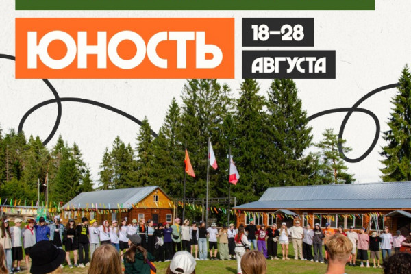 Летняя смена «Юность» МАУ «ДОЛ «Школа путешественников Федора Конюхова»