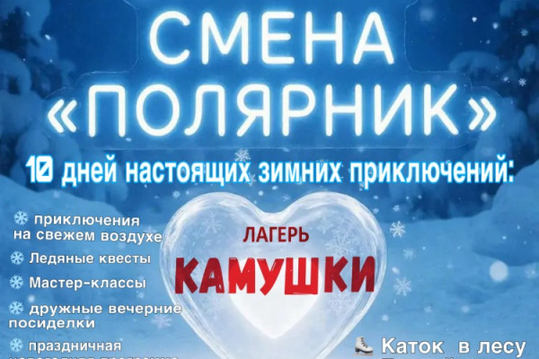 Детский лагерь "Камушки" Зима 2026-2027